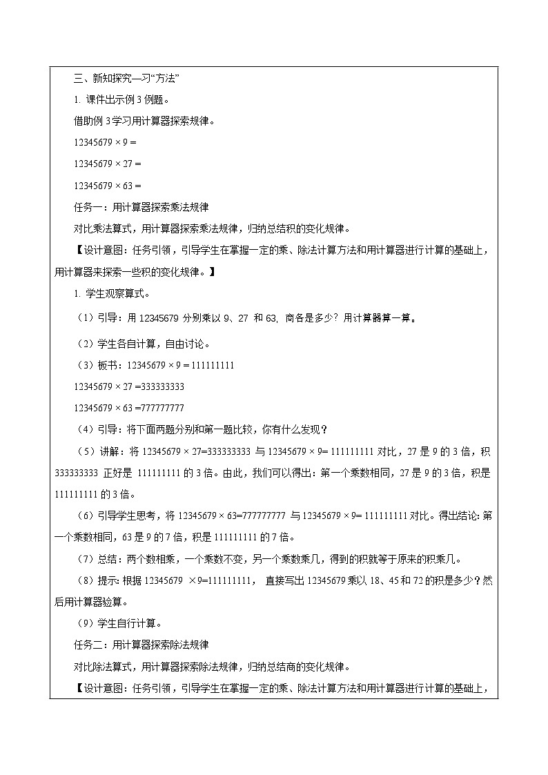 第三单元第二课时 用计算器探索规律（教学设计）数学苏教版2026修订版四年级下册第2页