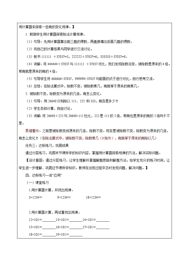 第三单元第二课时 用计算器探索规律（教学设计）数学苏教版2026修订版四年级下册第3页