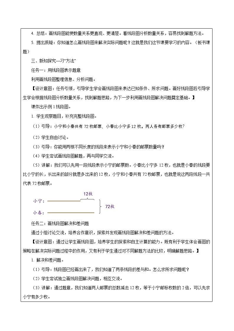 第四单元第一课时 画线段图解决问题（教学设计）数学苏教版2026修订版四年级下册第2页