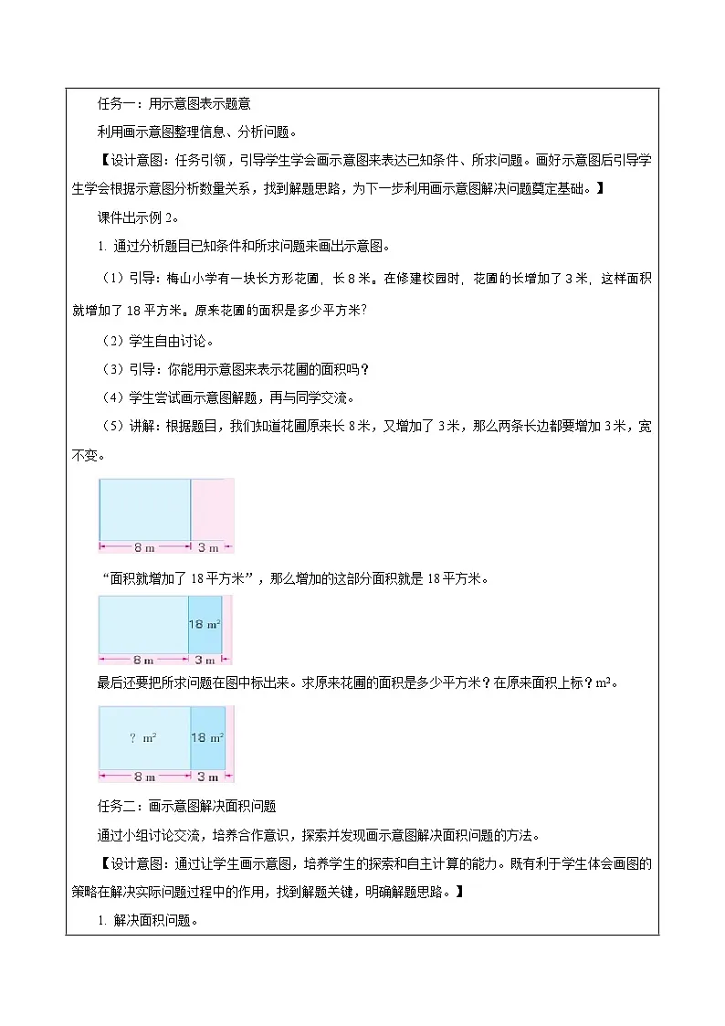 第四单元第二课时 画示意图解决问题（教学设计）数学苏教版2026修订版四年级下册第2页