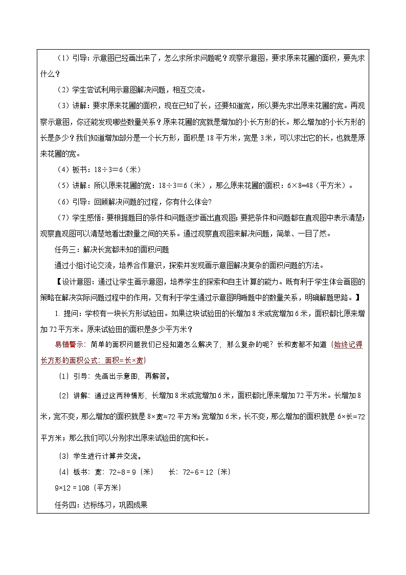 第四单元第二课时 画示意图解决问题（教学设计）数学苏教版2026修订版四年级下册第3页