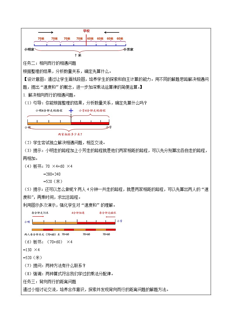 第五单元第四课时 相遇问题（教学设计）数学苏教版2026修订版四年级下册第3页