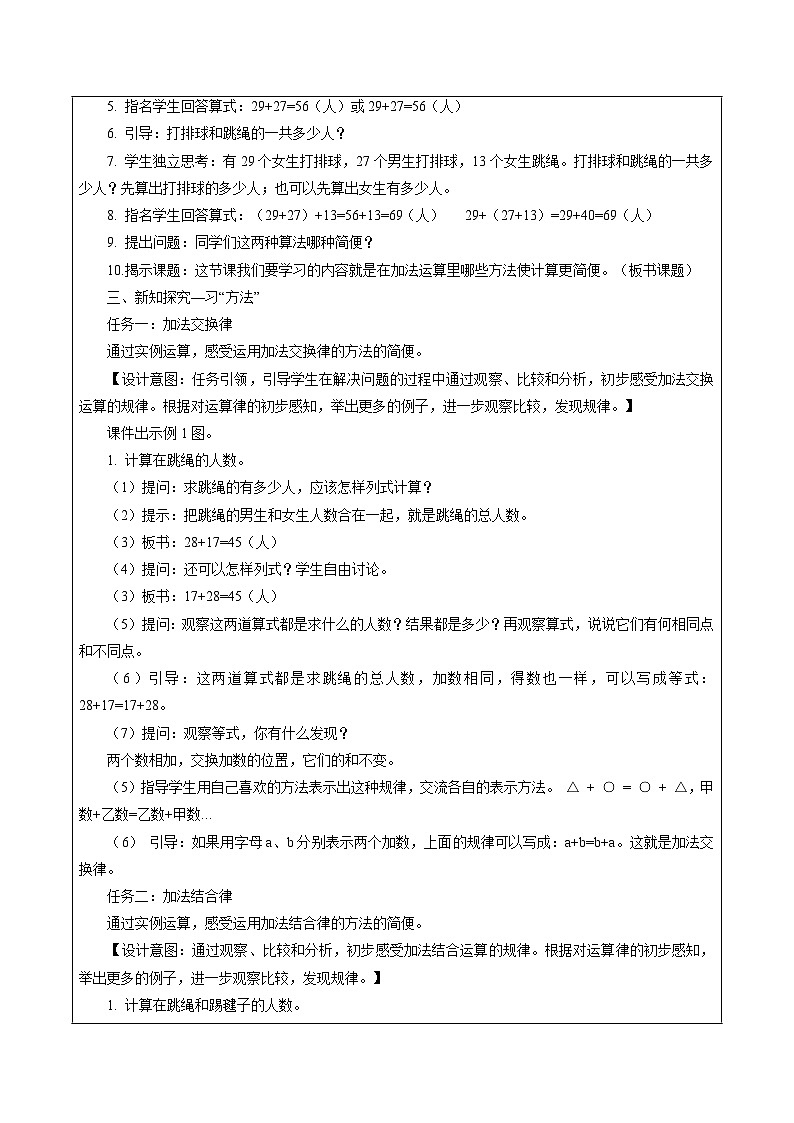 第五单元第一课时 加法运算定律（教学设计）数学苏教版2026修订版四年级下册第2页