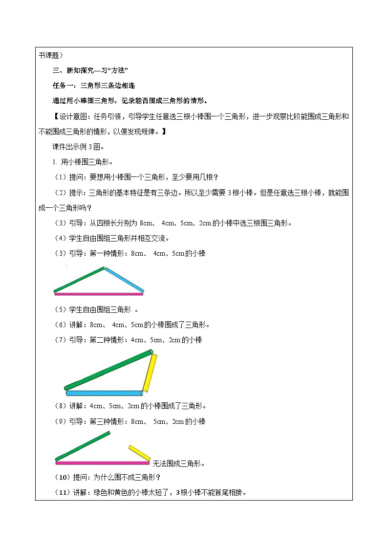 第六单元第二课时 三角形的三边关系（教学设计）数学苏教版2026修订版四年级下册第2页