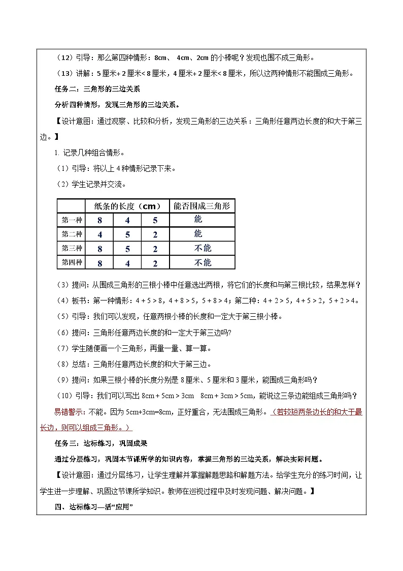 第六单元第二课时 三角形的三边关系（教学设计）数学苏教版2026修订版四年级下册第3页