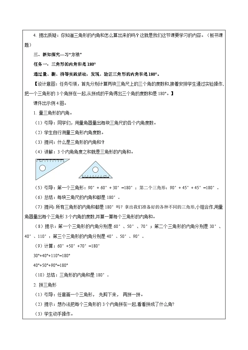 第六单元第三课时 三角形的内角和（教学设计）数学苏教版2026修订版四年级下册第2页