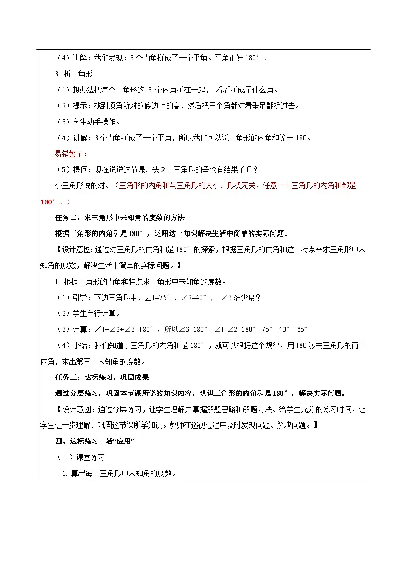 第六单元第三课时 三角形的内角和（教学设计）数学苏教版2026修订版四年级下册第3页