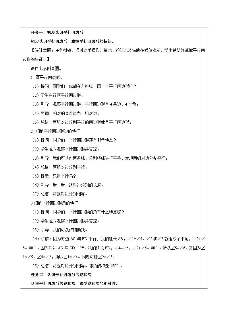 第六单元第六课时 认识平行四边形（教学设计）数学苏教版2026修订版四年级下册第2页