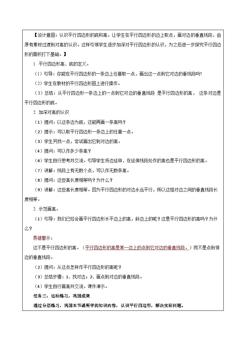 第六单元第六课时 认识平行四边形（教学设计）数学苏教版2026修订版四年级下册第3页