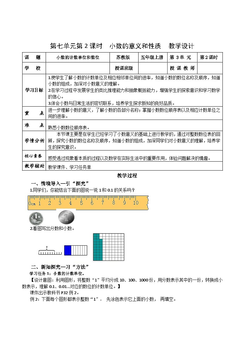 第七单元第二课时 小数的计数单位和数位（教学设计）数学苏教版2026修订版四年级下册第1页