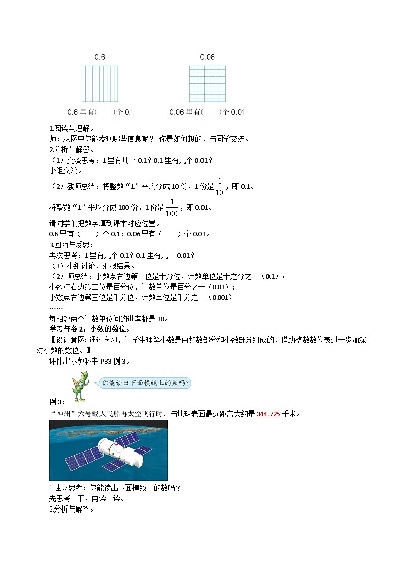 第七单元第二课时 小数的计数单位和数位（教学设计）数学苏教版2026修订版四年级下册第2页