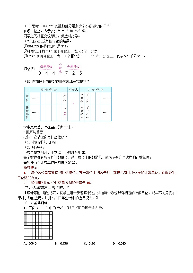 第七单元第二课时 小数的计数单位和数位（教学设计）数学苏教版2026修订版四年级下册第3页