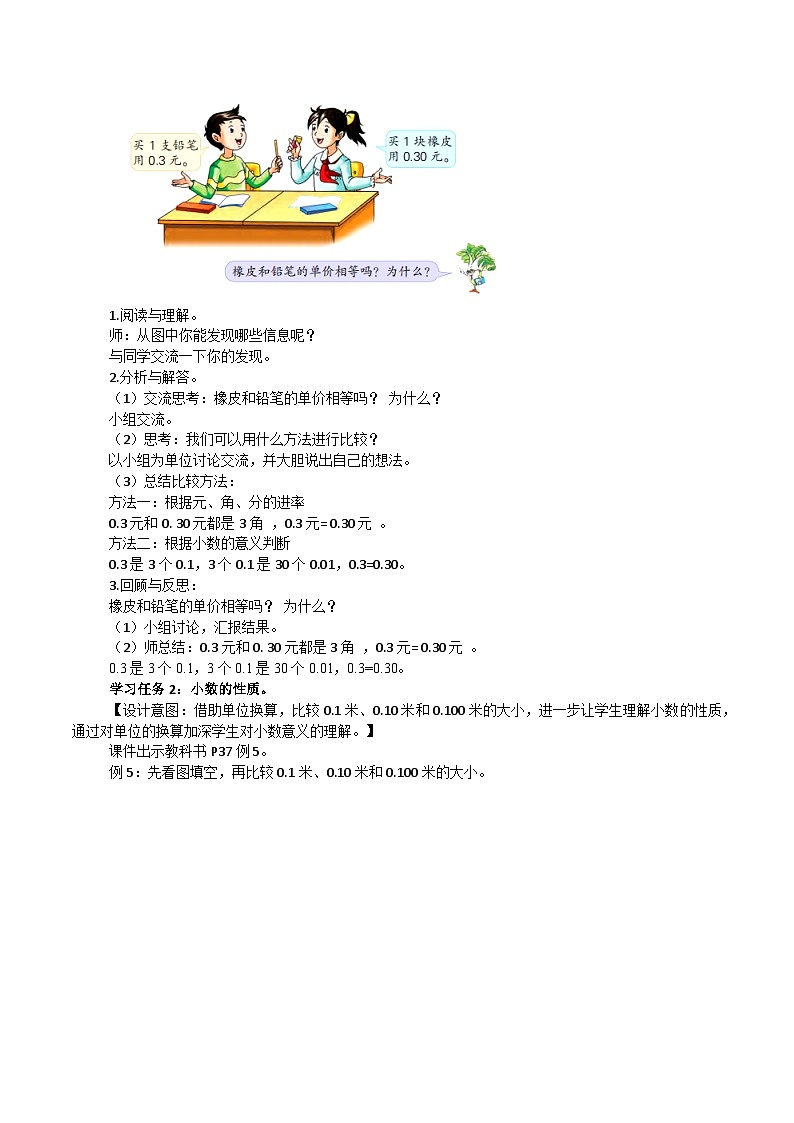 第七单元第三课时 小数的性质（教学设计）数学苏教版2026修订版四年级下册第2页