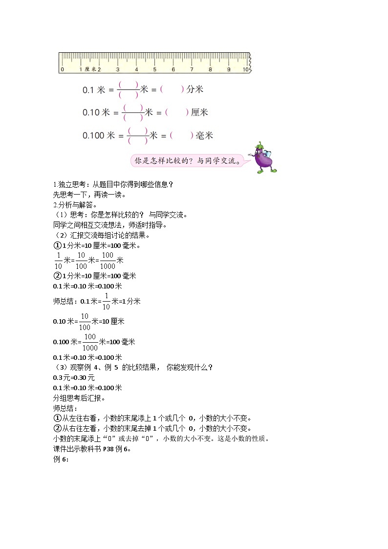 第七单元第三课时 小数的性质（教学设计）数学苏教版2026修订版四年级下册第3页