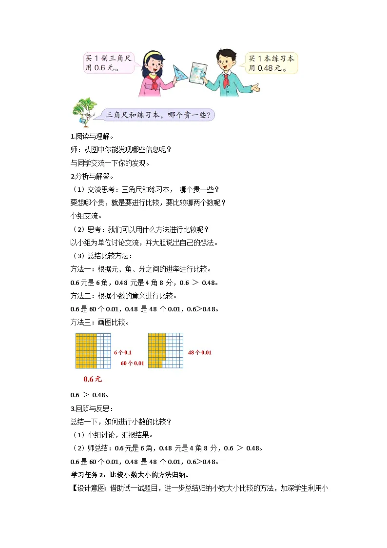 第七单元第四课时 小数的大小比较（教学设计）数学苏教版2026修订版四年级下册第2页