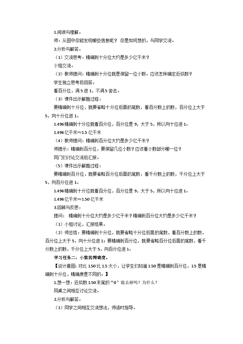 第七单元第六课时 求小数的近似数（教学设计）数学苏教版2026修订版四年级下册第2页