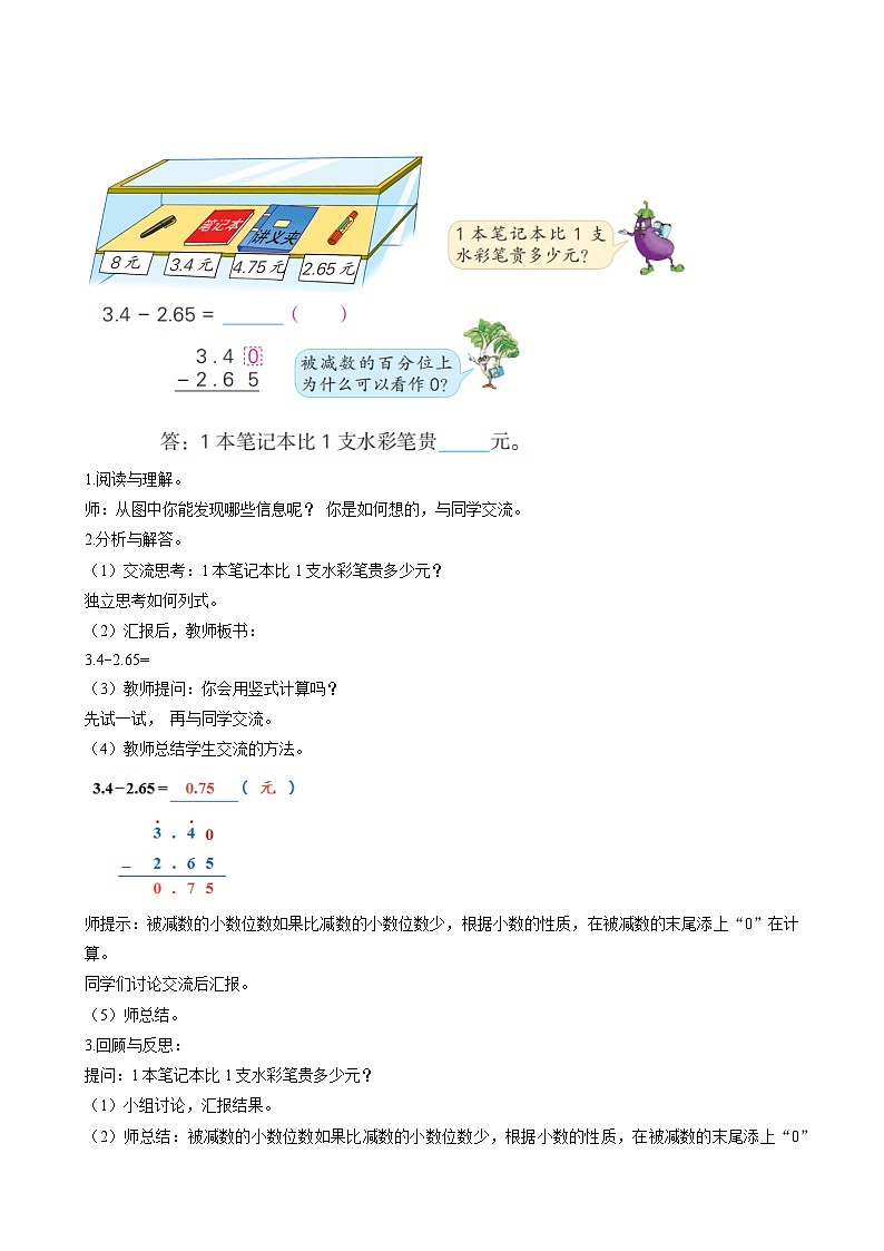 第八单元第二课时 被减数比减数位数少的减法（教学设计）数学苏教版2026修订版四年级下册第2页