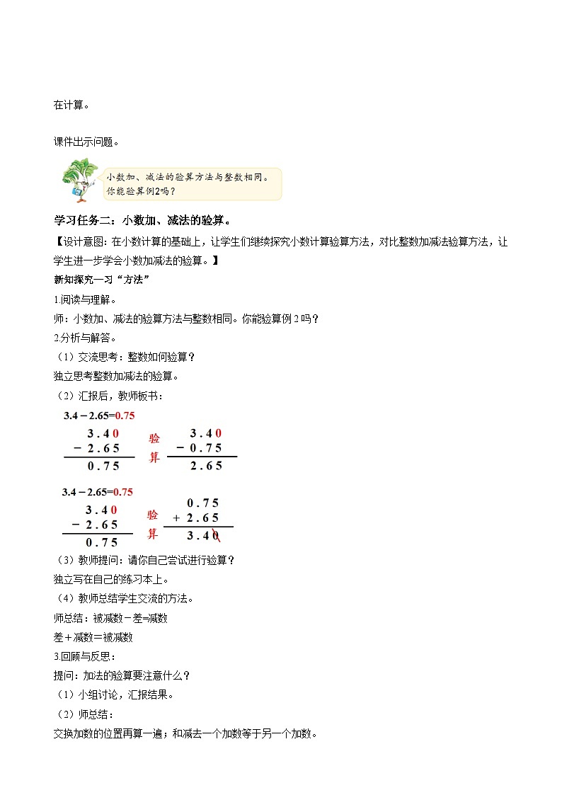 第八单元第二课时 被减数比减数位数少的减法（教学设计）数学苏教版2026修订版四年级下册第3页