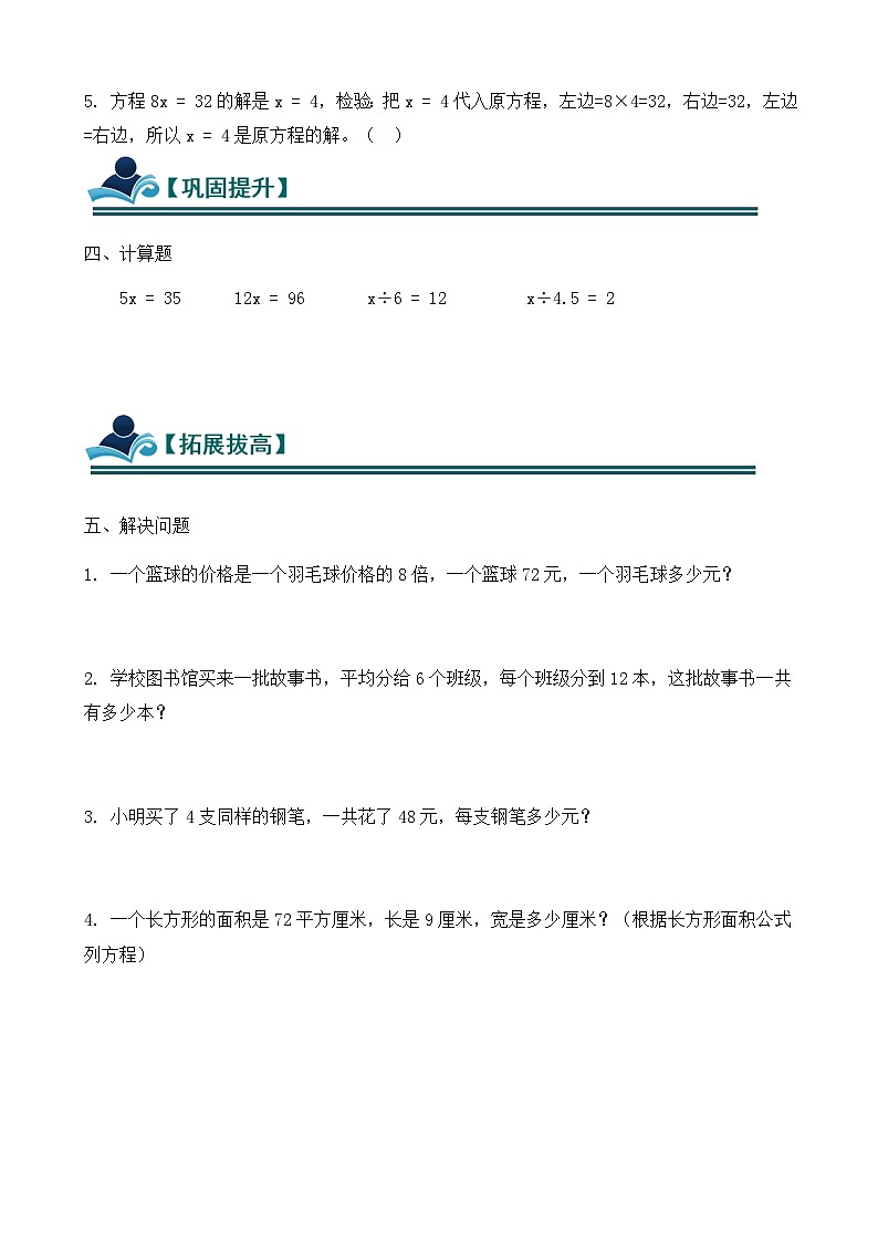 1.3 等式的性质和解方程（2） 同步练习（含答案）-苏教版小学数学五年级下册第2页