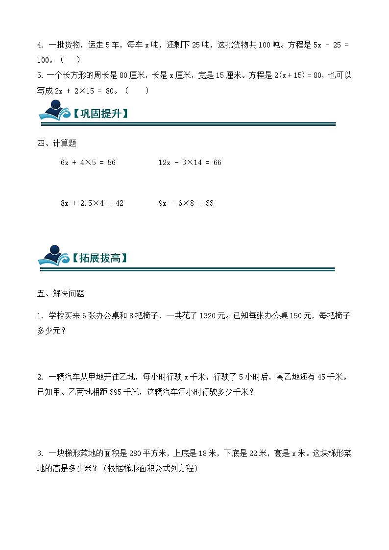 1.7 列形如ax±b×c=d的方程解决实际问题 同步练习（含答案）-苏教版小学数学五年级下册第2页