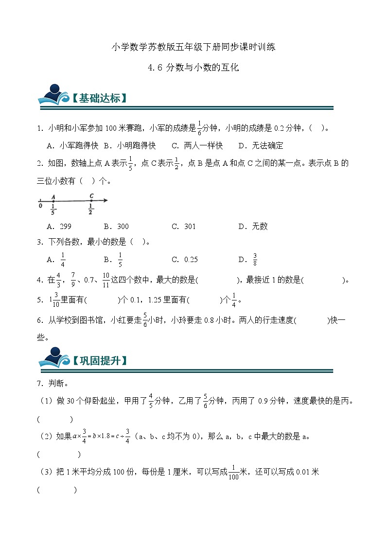 4.6 分数与小数的互化 同步练习（含答案）-苏教版小学数学五年级下册第1页