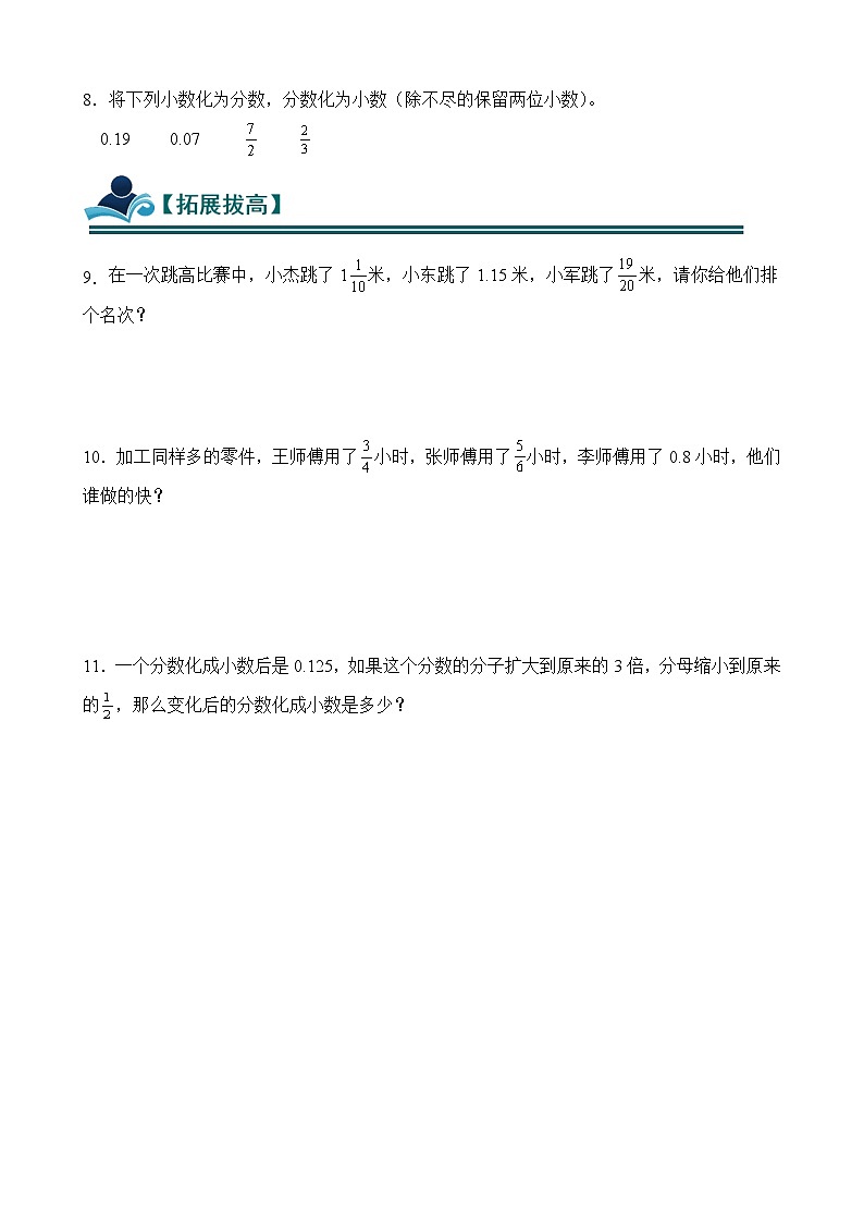 4.6 分数与小数的互化 同步练习（含答案）-苏教版小学数学五年级下册第2页
