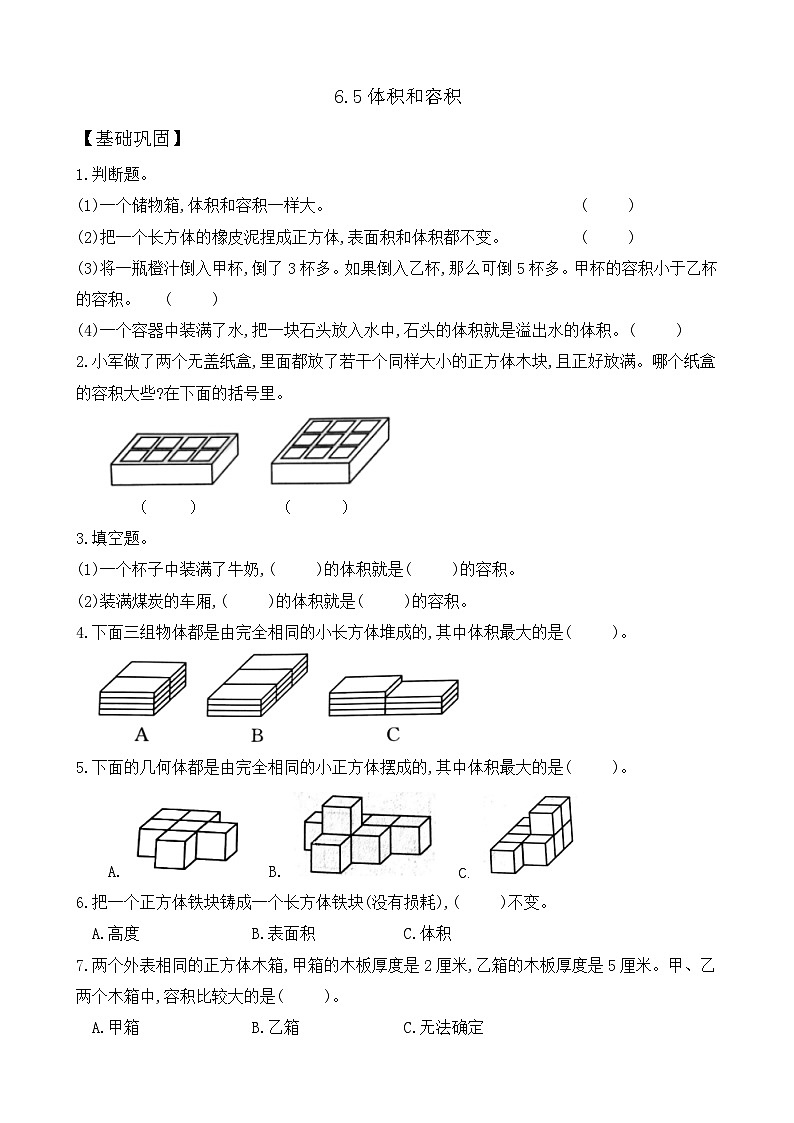 6.5 体积和容积 同步练习（含答案）-苏教版小学数学五年级下册第1页