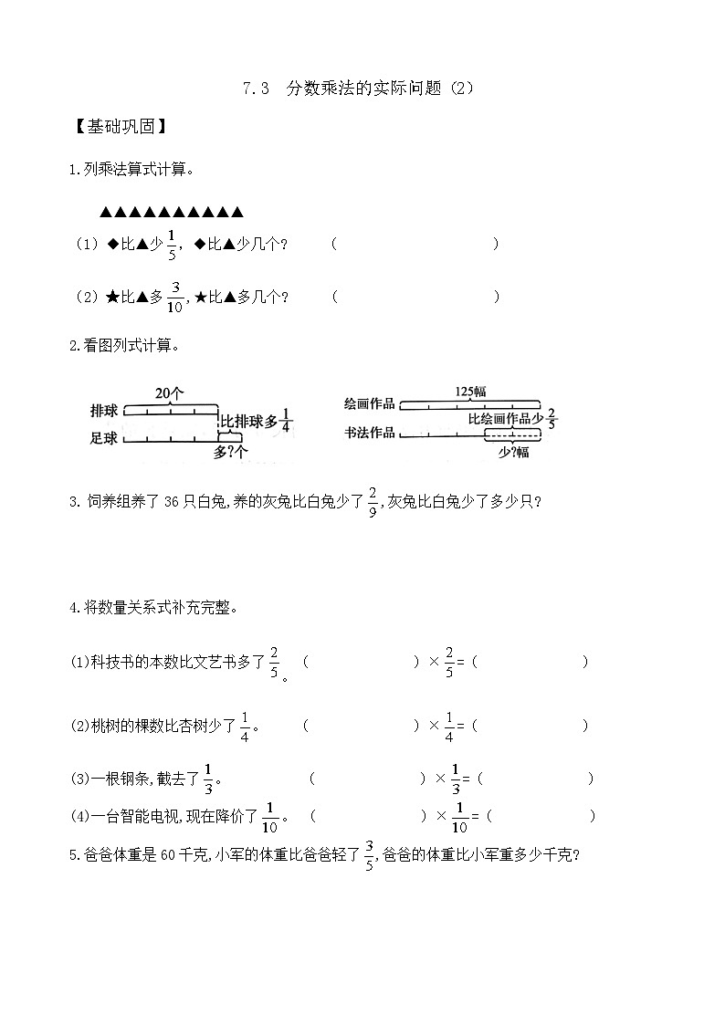 7.3 分数乘法的实际问题（2） 同步练习（含答案）-苏教版小学数学五年级下册第1页