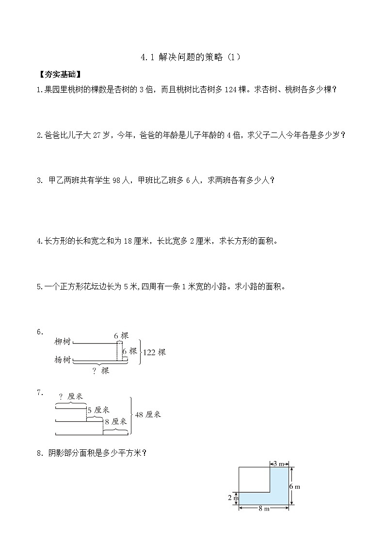 4.1 解决问题的策略（1） 同步练习（含答案）-苏教版小学数学四年级下册第1页
