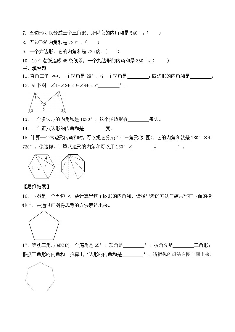 综合实践：探索多边形的内角和 同步练习（含答案）-苏教版小学数学四年级下册第2页