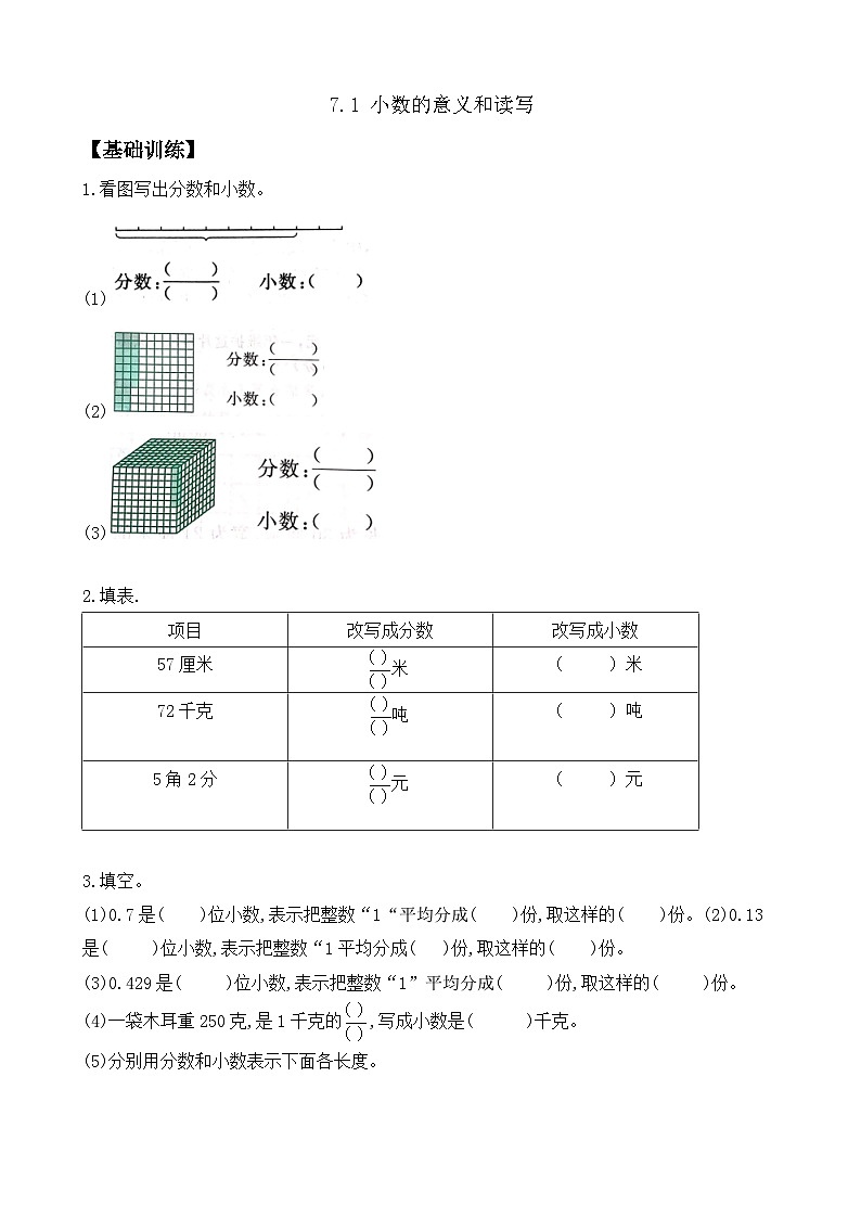 7.1 小数的意义和读写 同步练习（含答案）-苏教版小学数学四年级下册第1页