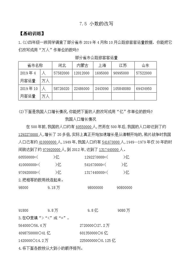 7.5 小数的改写 同步练习（含答案）-苏教版小学数学四年级下册第1页