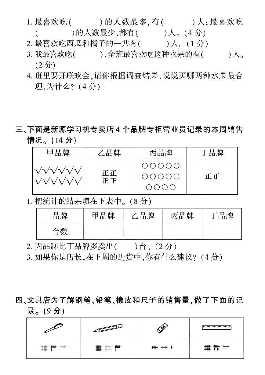 人教版二年级数学下册第一单元拔尖测试卷3（含答案）第2页