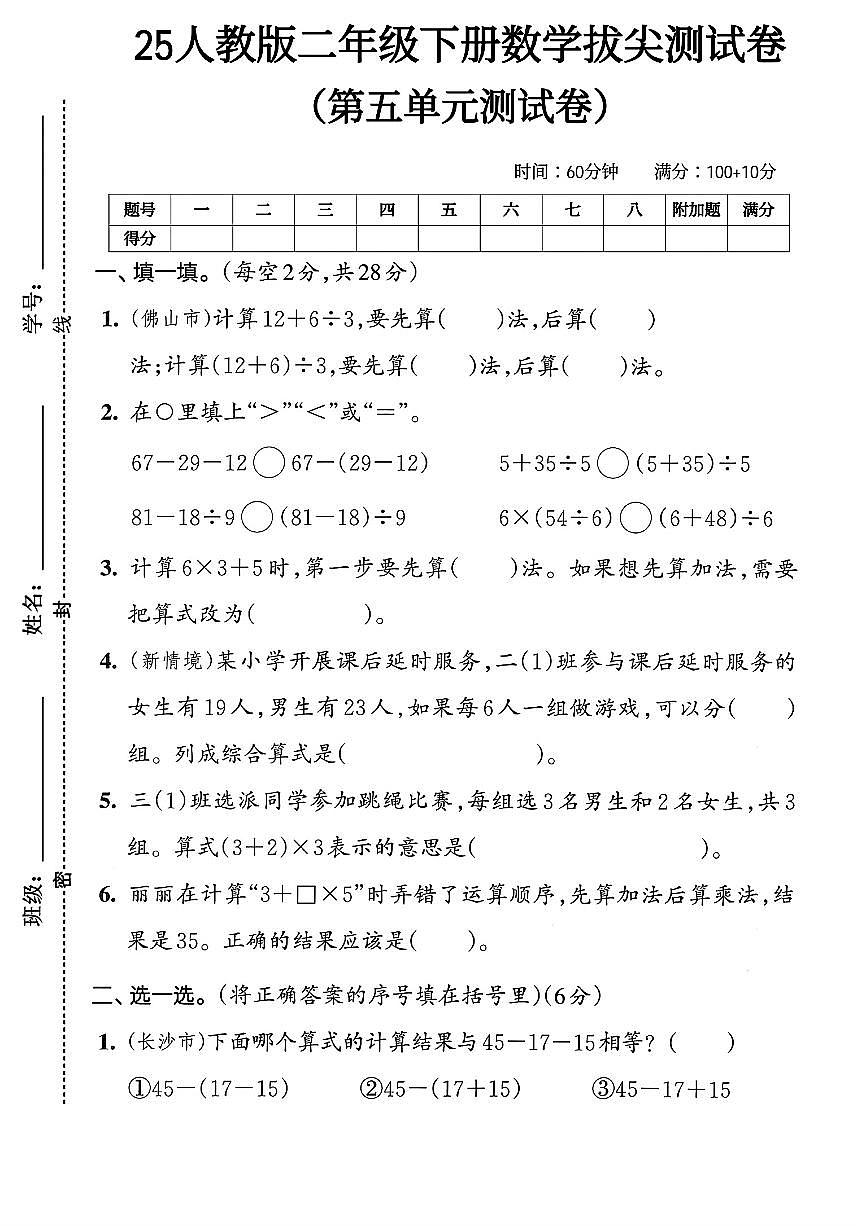 人教版二年级下册数学第五单页测试卷 (含答案)第1页
