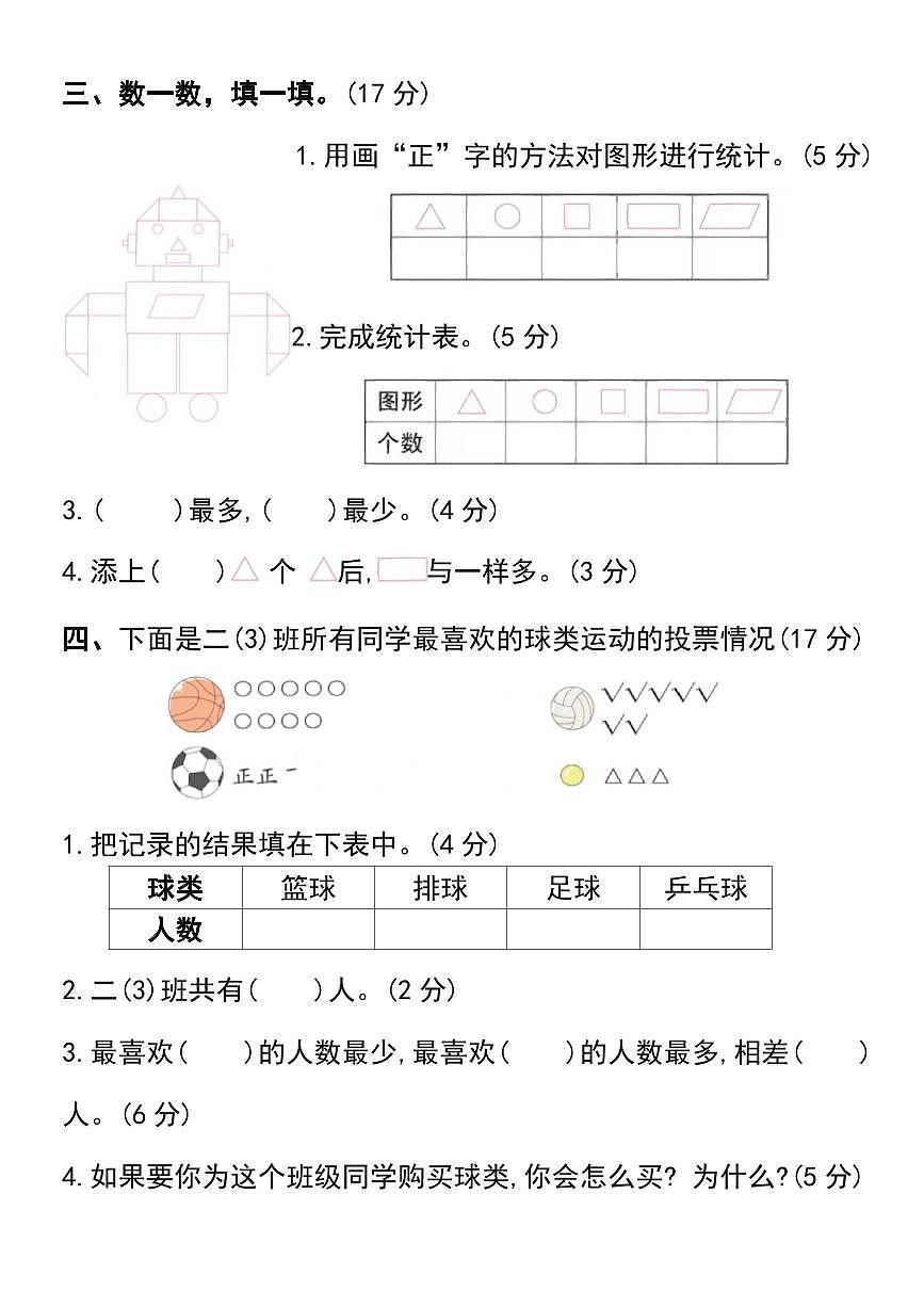 人教版二年级数学下册第一单元综合质量测试卷含答案第2页
