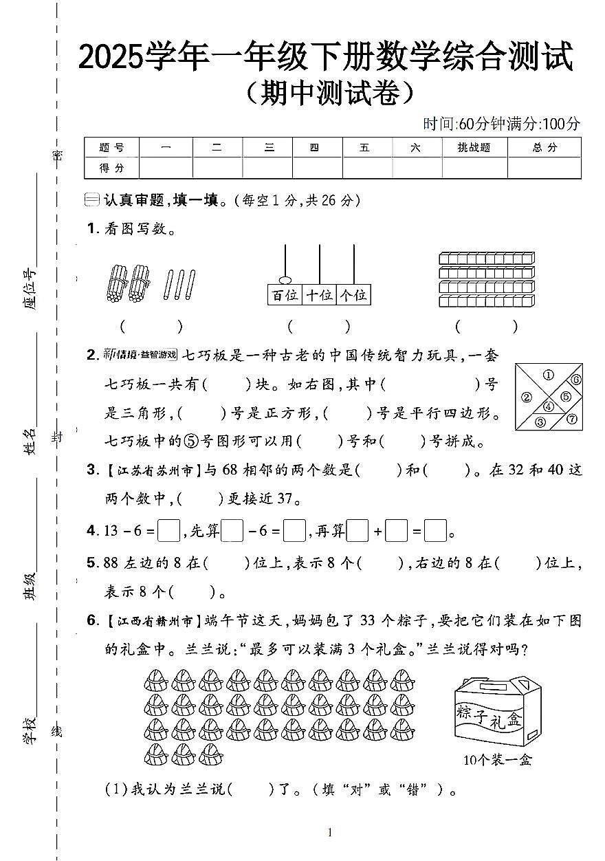 人教版一年级数学下册【期中综合测试卷】含答案第1页