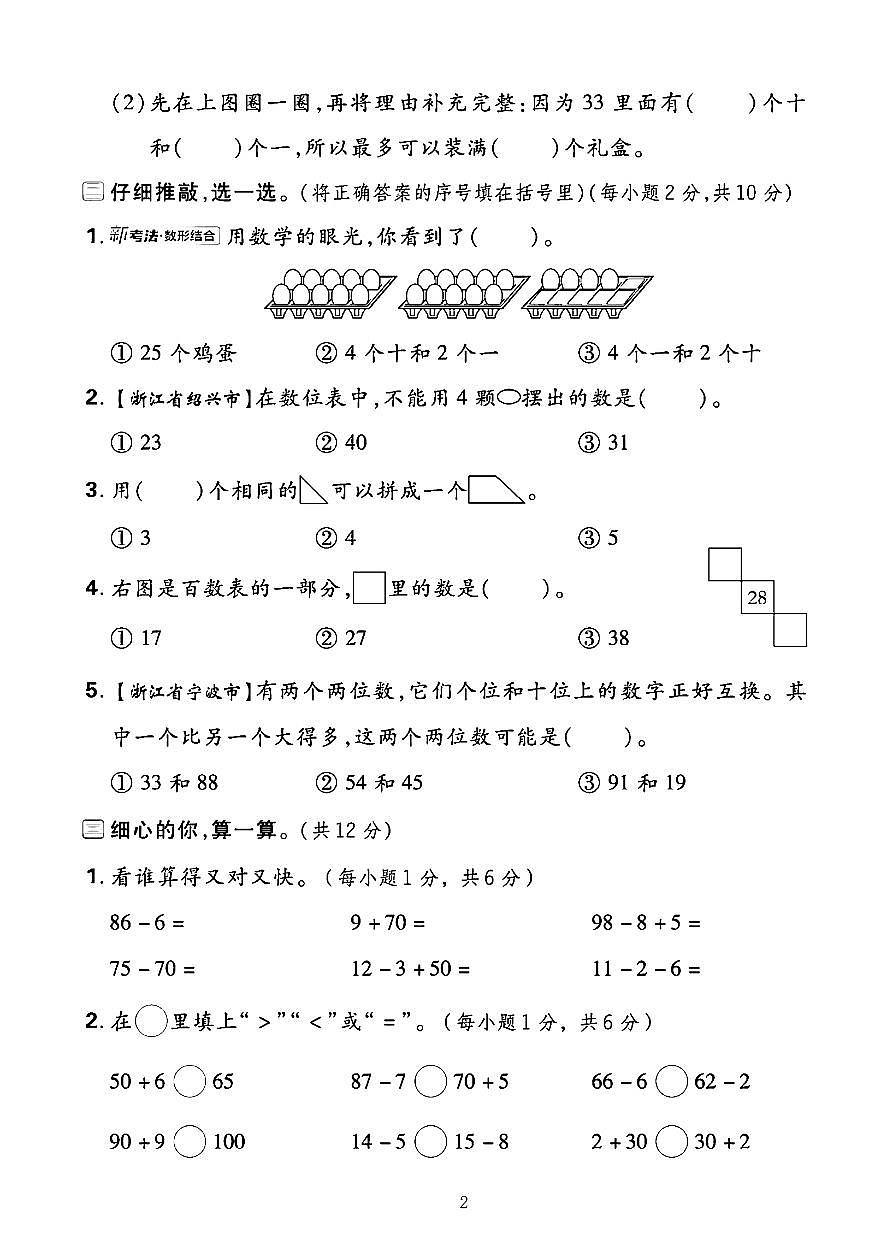 人教版一年级数学下册【期中综合测试卷】含答案第2页