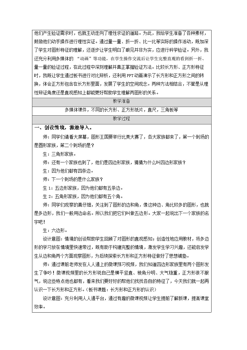 青岛版小学数学五年级下册 七 包装盒--长方形和正方形的认识 教学设计（表格式）第2页