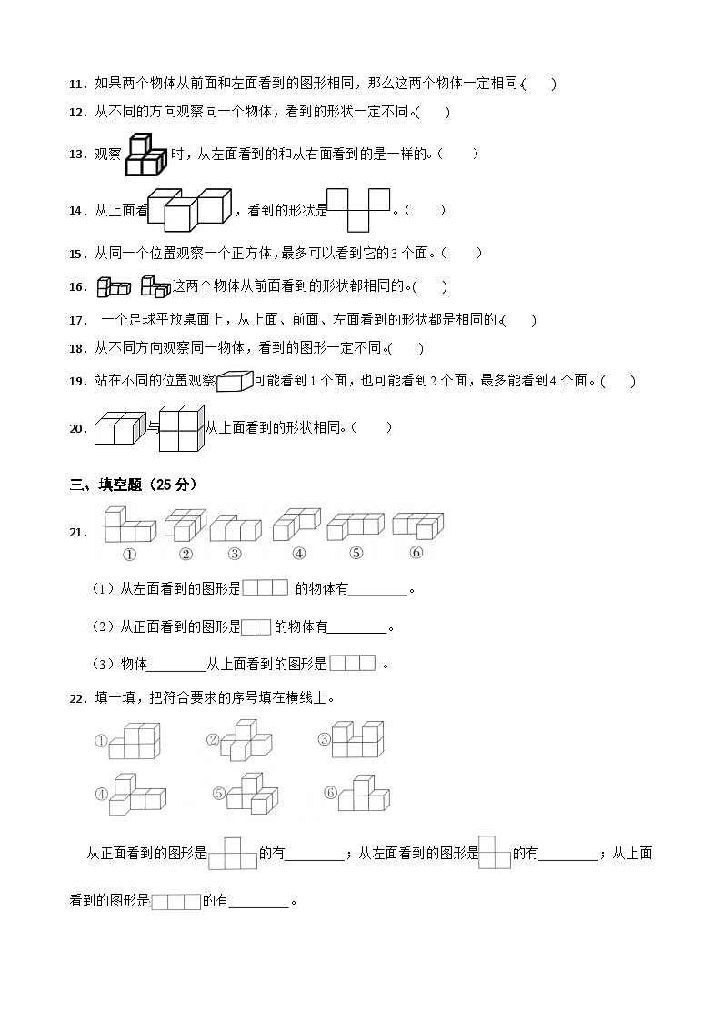2026学年四年级下册数学单元全真模拟培优卷（人教版）第2单元 观察物体（二）（含答案解析）第3页