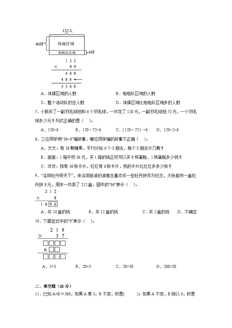2026学年四年级下册数学单元全真模拟培优卷（苏教版）第2单元 三位数乘两位数（含答案解析）第2页