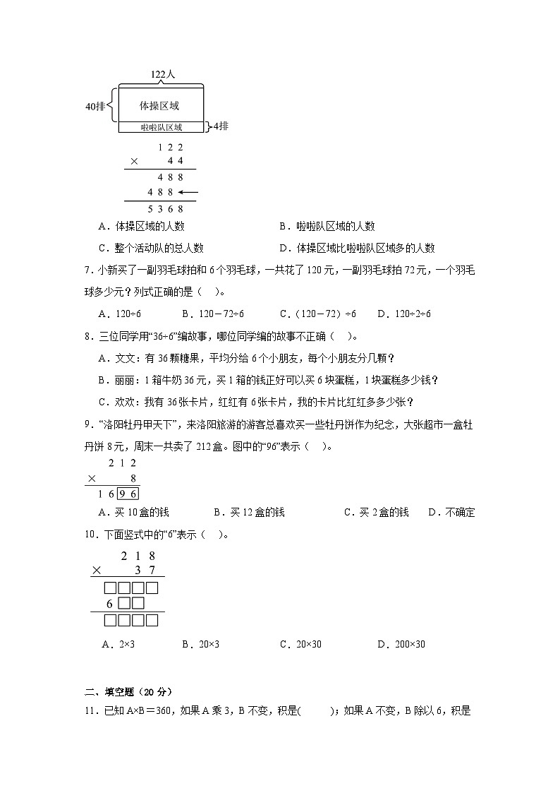 2026学年四年级下册数学单元全真模拟培优卷（苏教版）第2单元 三位数乘两位数（含答案解析）第2页