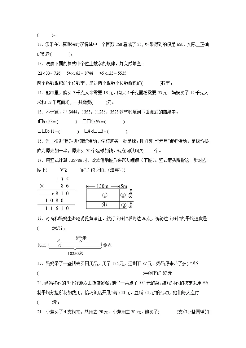 2026学年四年级下册数学单元全真模拟培优卷（苏教版）第2单元 三位数乘两位数（含答案解析）第3页
