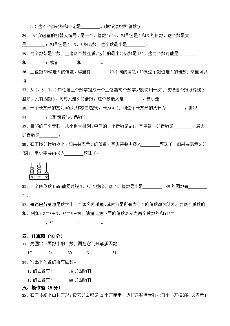 2026学年五年级下册数学单元全真模拟培优卷（人教版）第2单元 因数与倍数（含答案解析）(1)第3页