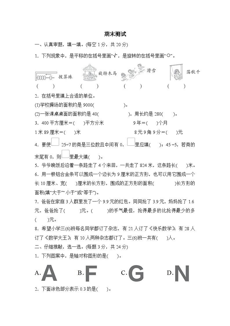 期末测试 （试题含答案）  -2025-2026学年三年级下册数学人教版第1页