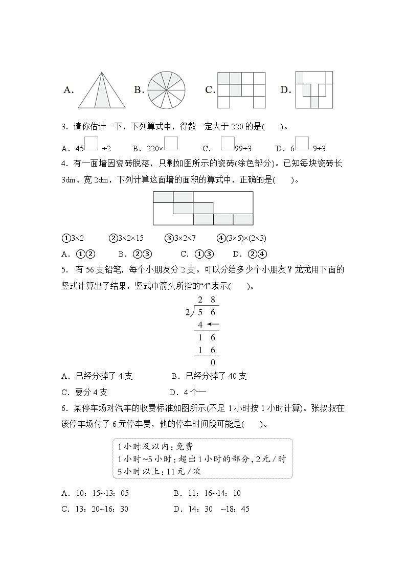期末测试 （试题含答案）  -2025-2026学年三年级下册数学人教版第2页