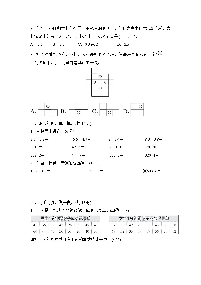 期末测试 （试题含答案） -2025-2026学年三年级下册数学人教版第3页