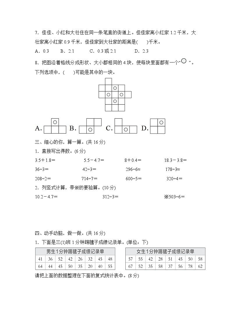 期末测试 （试题含答案）  -2025-2026学年三年级下册数学人教版第3页