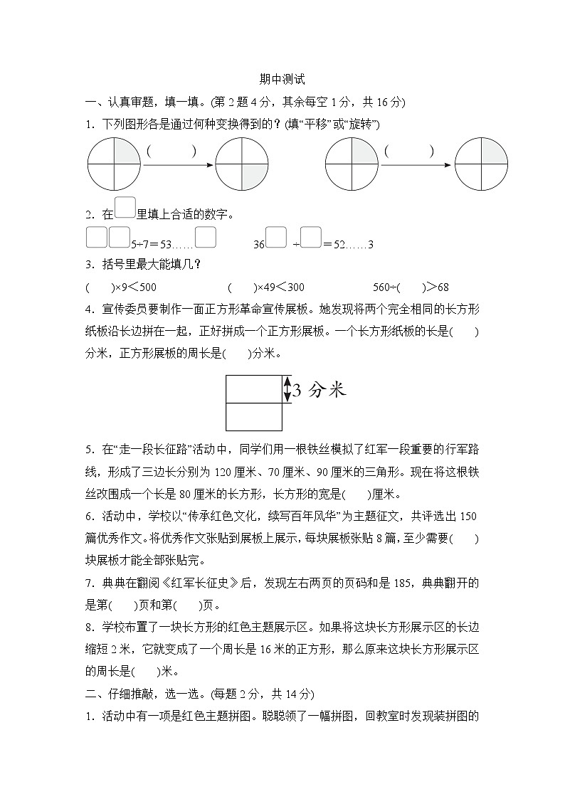 期中测试 1~3（试题含答案） -2025-2026学年三年级下册数学人教版第1页