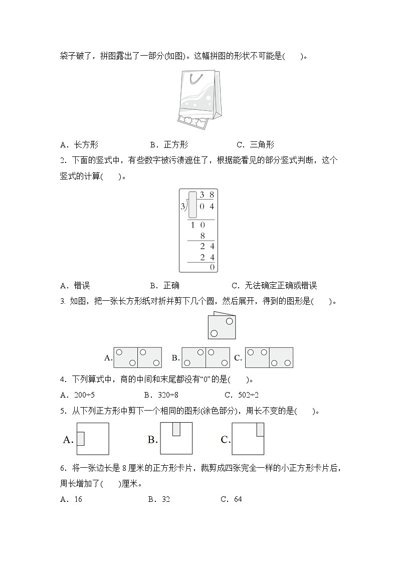 期中测试 1~3（试题含答案） -2025-2026学年三年级下册数学人教版第2页