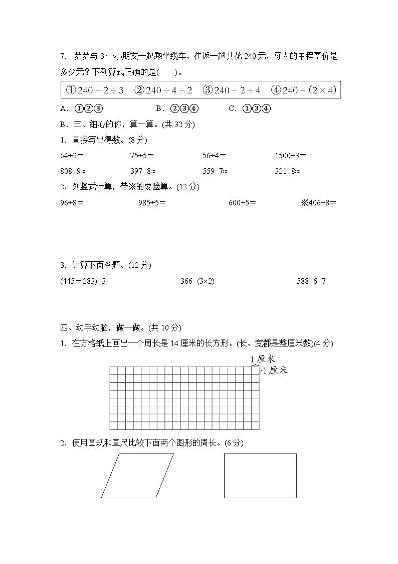 期中测试 1~3（试题含答案） -2025-2026学年三年级下册数学人教版第3页